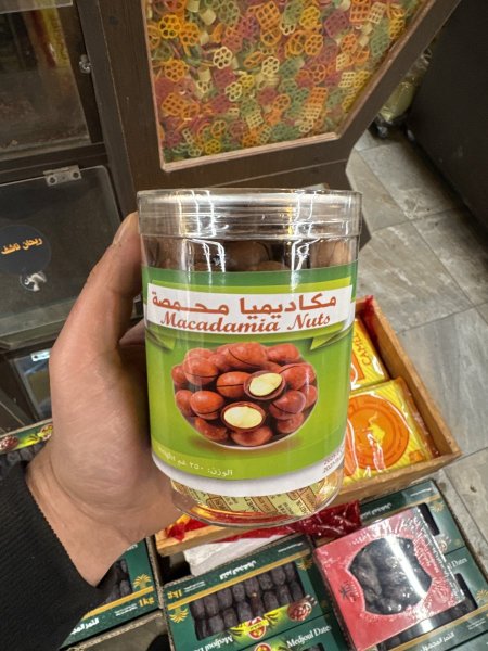 مكاديميا محمصة